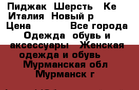 Пиджак. Шерсть.  Кеnzo.Италия. Новый.р- 40-42 › Цена ­ 3 000 - Все города Одежда, обувь и аксессуары » Женская одежда и обувь   . Мурманская обл.,Мурманск г.
